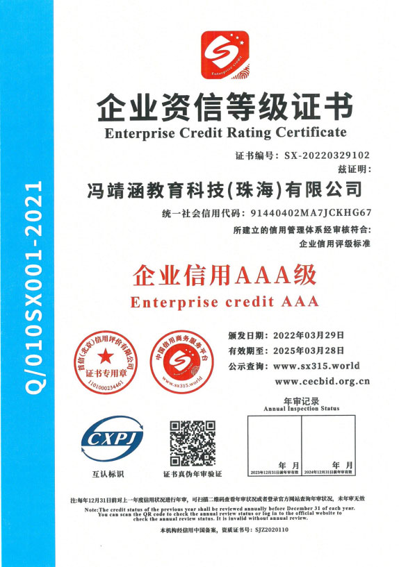 企业资信等级证书