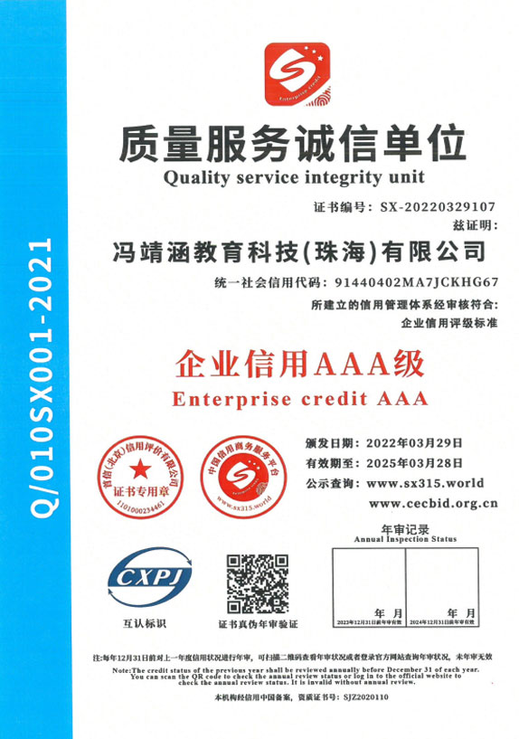 质量服务诚信单位