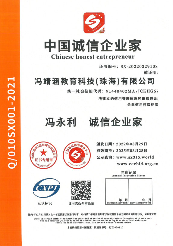 中国诚信企业家-冯永利