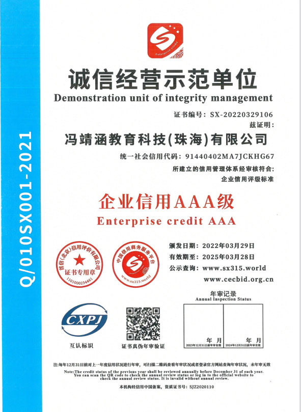 诚信经营示范单位