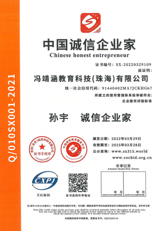 中国诚信企业家-孙宇