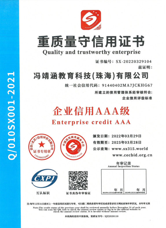 重质量守信用证书