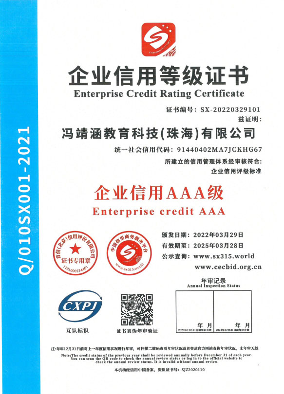 企业信用等级证书