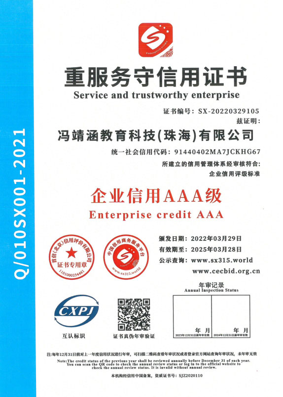 重服务守信用证书